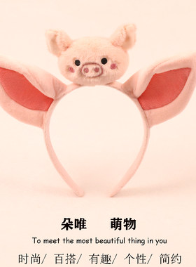 可爱小猪耳朵公仔发箍拍照表演