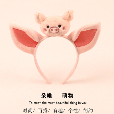 可爱小猪耳朵公仔发箍拍照表演