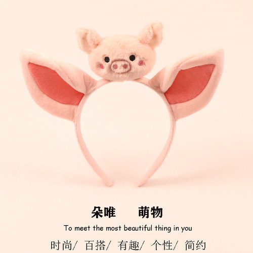 可爱小猪耳朵公仔发箍拍照表演