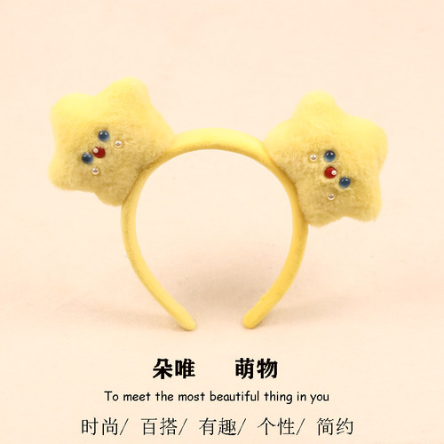 可爱卡通星星发箍拍照表演头饰