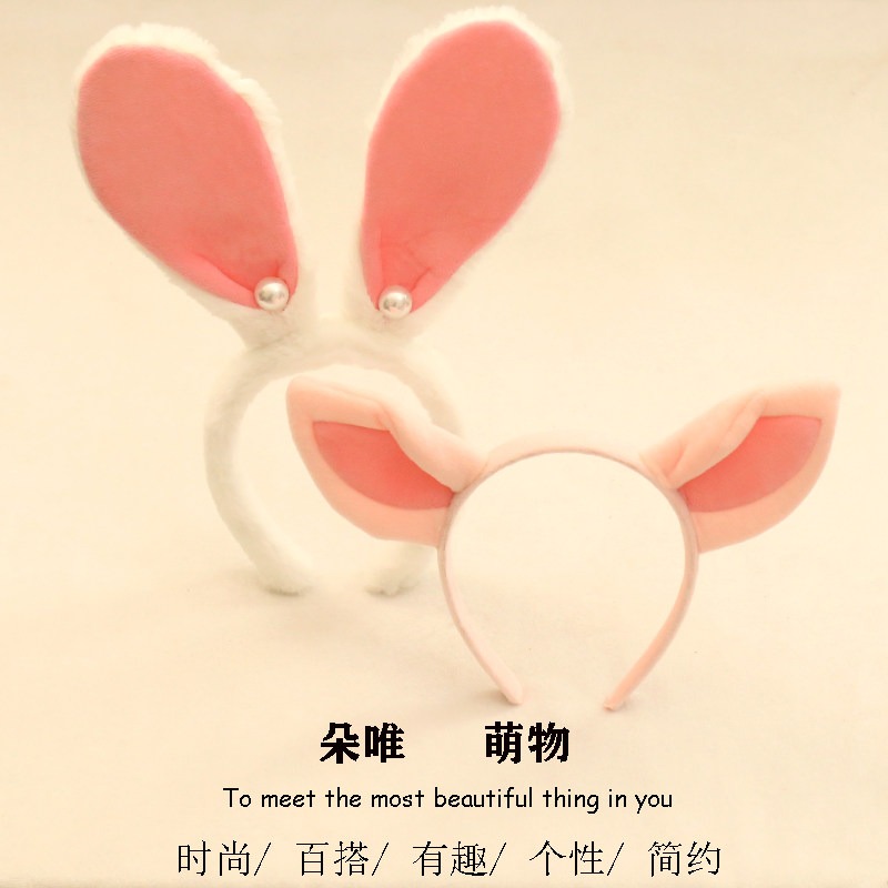 可爱粉色猪耳朵发箍超萌大兔耳朵头箍小动物造型卡通发卡表演头饰
