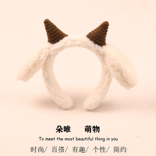可爱毛绒小羊耳朵发箍拍照表演