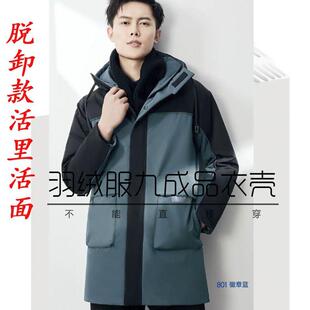 羽绒服半九成品男士脱卸中长运动风衣款衣皮大码男装活里活面外套