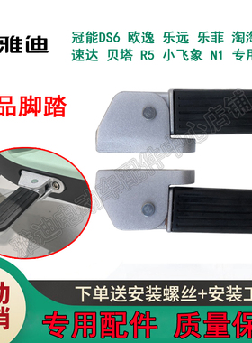 雅迪电动车脚踏板冠能DS6贝塔乐远乐菲小飞象欧逸淘淘C20专用搁脚