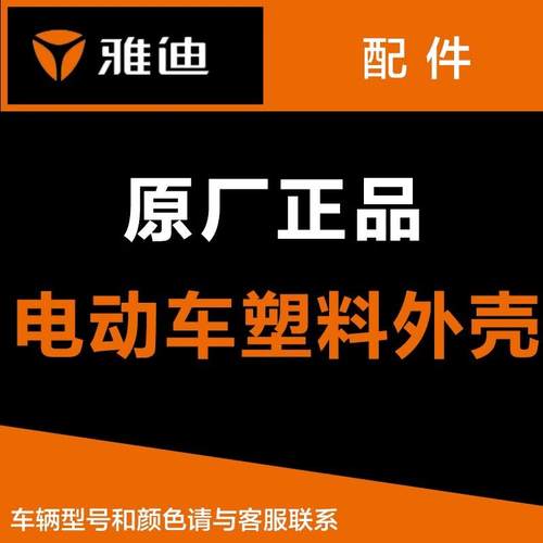 电动车配件大全原厂正品