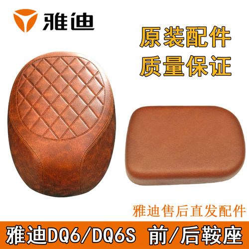 雅迪dq6电动车坐垫原装冠能DQ6S前后鞍座座椅坐包垫原装配件大全