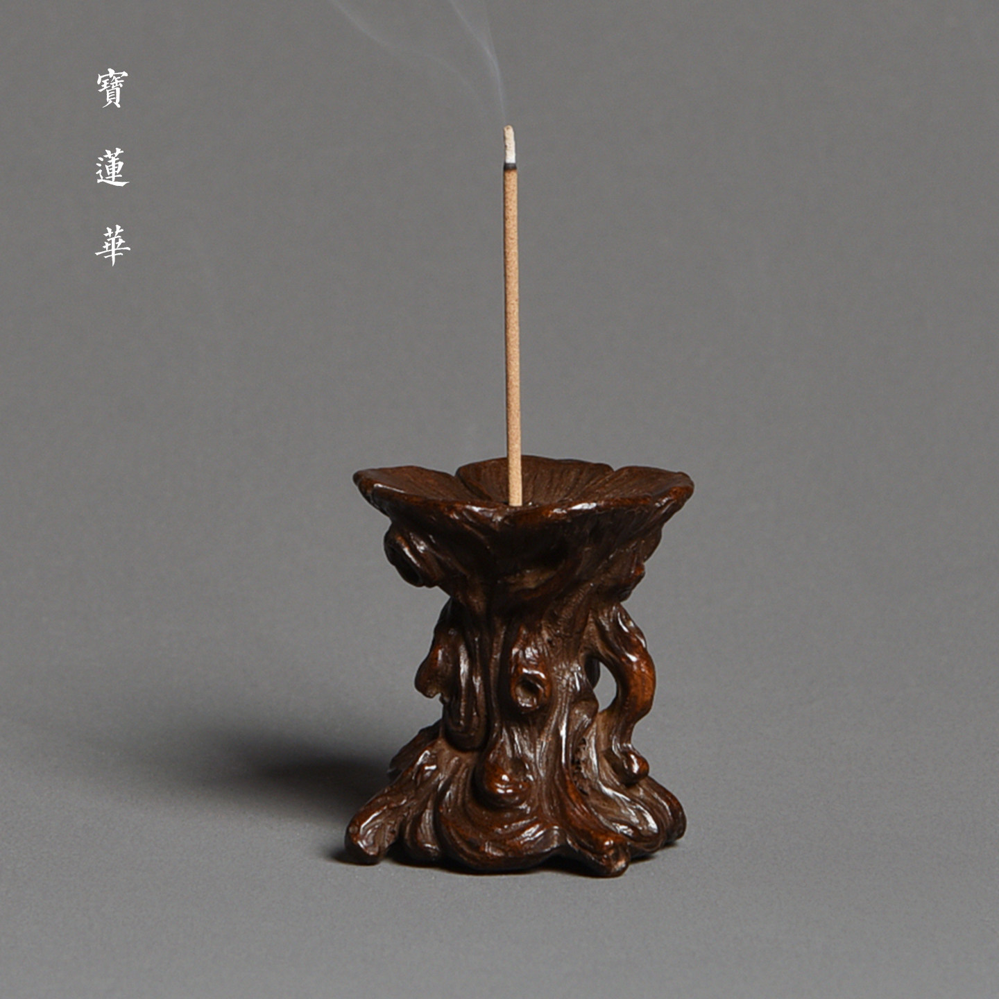 梅花树桩形铜香插盖置 铜制插线香座 壶盖托座茶宠茶玩手把件摆件