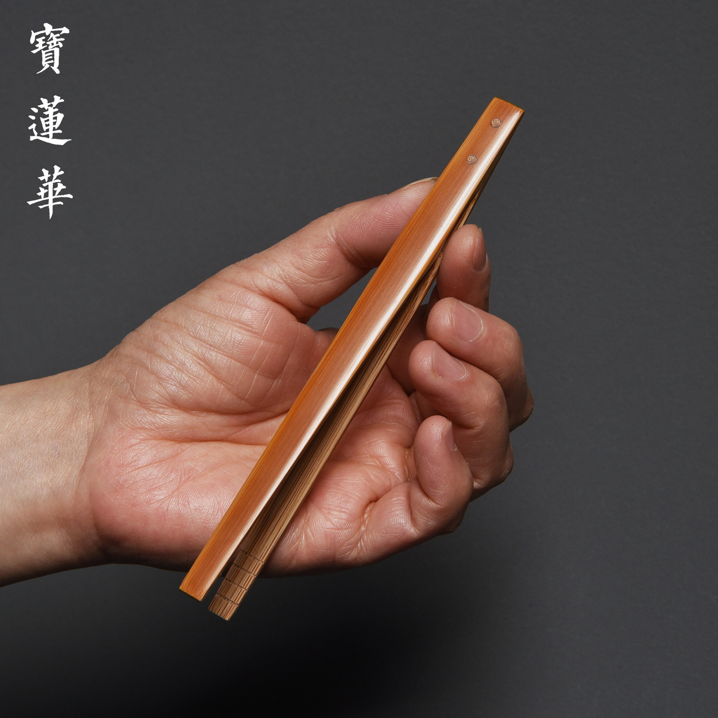 特精制袖珍玉竹茶夹 手工镜面精磨老玉竹制茶叶夹茶杯夹子 茶道夹