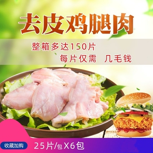 2023上新双丰6070冷冻去皮无骨鸡腿肉汉堡腿肉新鲜去骨鸡腿堡150
