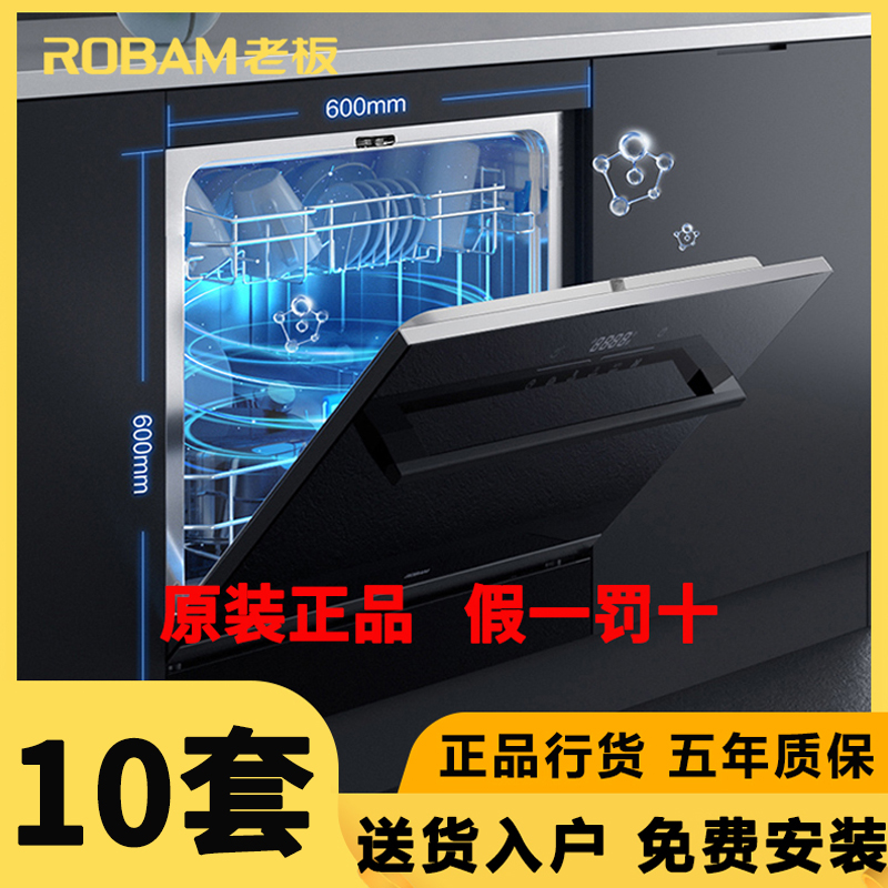 老板洗碗机10套781X大容量