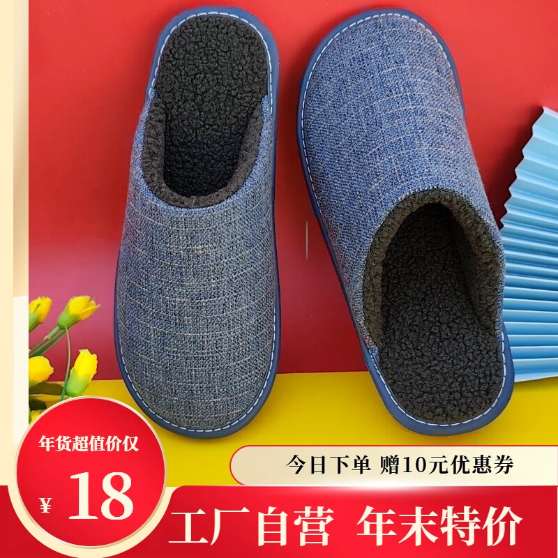 秋冬厚底防滑透气棉拖鞋