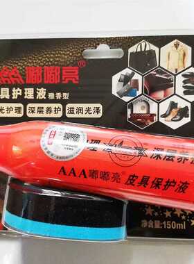 AAA嘟嘟亮皮具护理液保护液 鞋蜡鞋油擦皮衣真皮保养皮革上光亮剂
