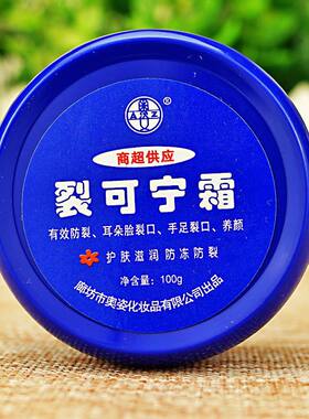 防裂膏手脚裂口护肤滋润擦手油