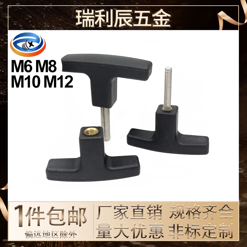 厂家手拧螺丝尼龙不锈钢T型型