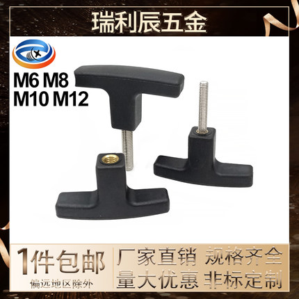 尼龙304不锈钢螺杆T型握柄 方型T字型把手 旋钮手拧螺丝M6M8M1012