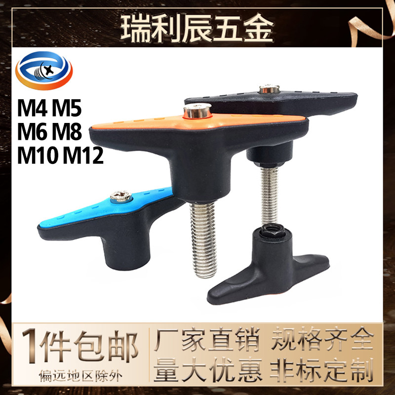 塑料T型可调304不锈钢螺杆蝶形手柄紧定可调型把手螺丝M456M81012