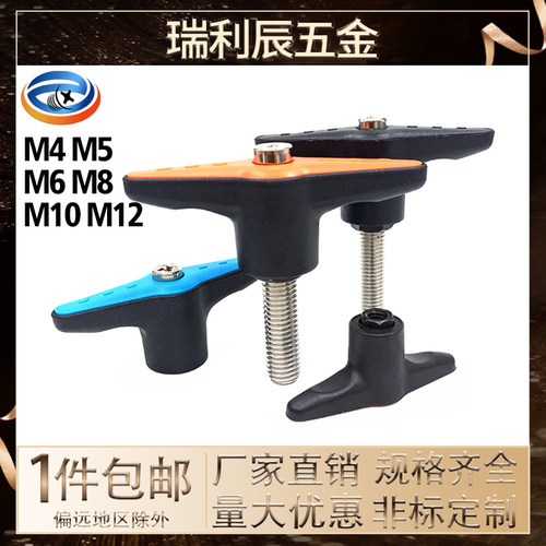 厂家固定把手塑料碳钢不锈钢T型