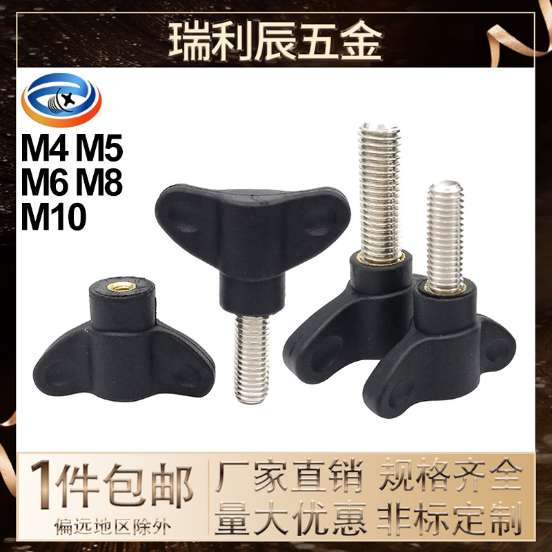 304不锈钢螺杆蝶形把手 尼龙羊角旋钮一字手拧螺丝T型把手M456810,五金/工具,螺钉,淘宝优惠券,粉丝福利购,淘宝优惠卷