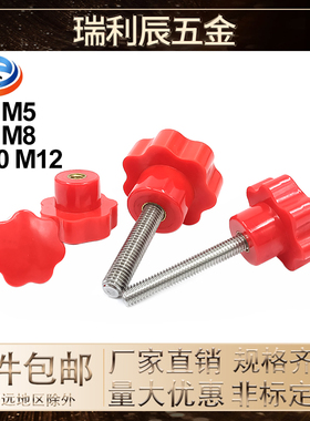 红色胶木304不锈钢螺杆七星把手梅花手拧螺丝七角型旋钮M45681012