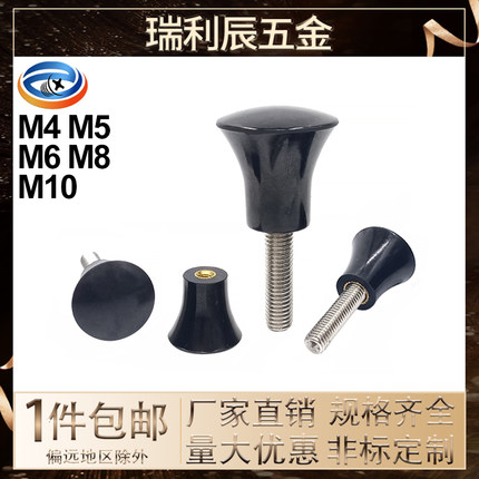 经济型304不锈钢胶木蘑菇把手伞形圆头把手螺丝蘑菇型螺丝M568M10