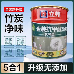 立邦金装五合一立邦乳胶漆内墙乳胶漆白色油漆面漆抗甲醛五合一