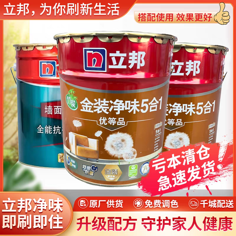 立邦金装抗甲醛五合一乳胶漆内墙漆自刷白色油漆墙面自喷漆白色