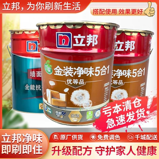 立邦乳胶漆立邦金装五合一内墙乳胶漆白色油漆面漆底漆外墙漆油漆