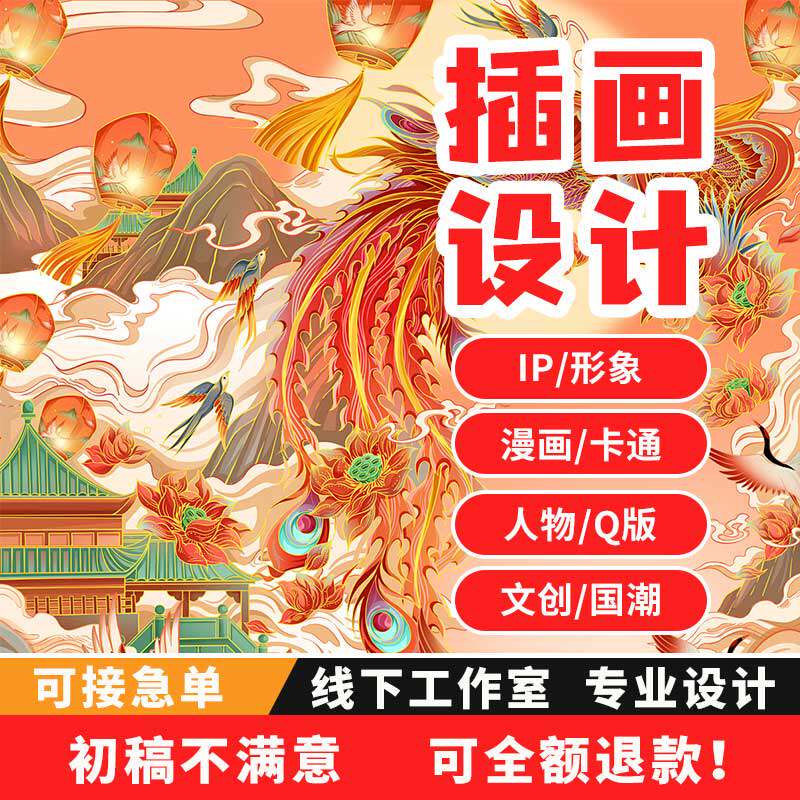 插画设计手绘卡通人物头像漫画国潮绘本包装定制文创代画原创海报