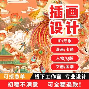 插画设计手绘卡通人物头像漫画国潮绘本包装定制文创代画原创海报