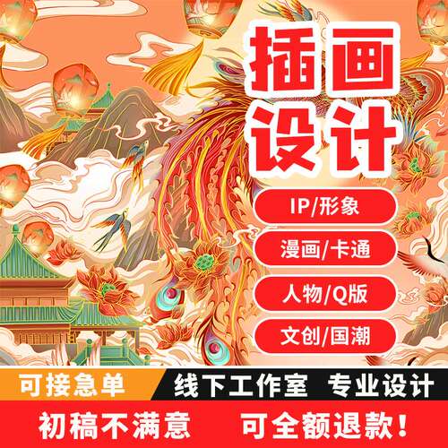 手绘插画设计，满意为止！
