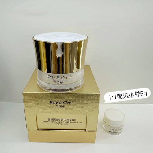 贝茵希奢润焕颜美白贵妇膏50g