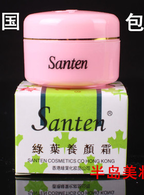 正品香港绿叶养颜霜25g 黄色晚霜 白色日霜