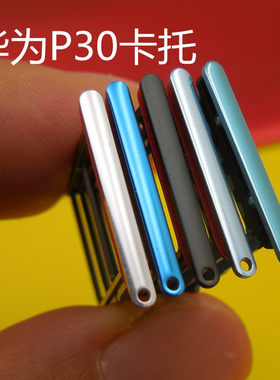华为mate30 P40  P40pro P30卡托 p30pro mate30pro卡托