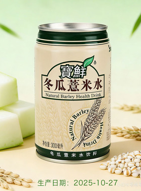 宝鲜冬瓜薏米水饮料300ml/310mlX24罐老牌子零添加剂鲜冬瓜小薏米