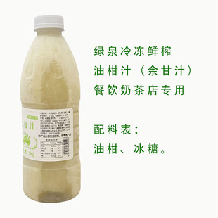 【日期2026-02-10】绿泉冷冻鲜榨余甘油柑汁奶茶店专用原料1kg