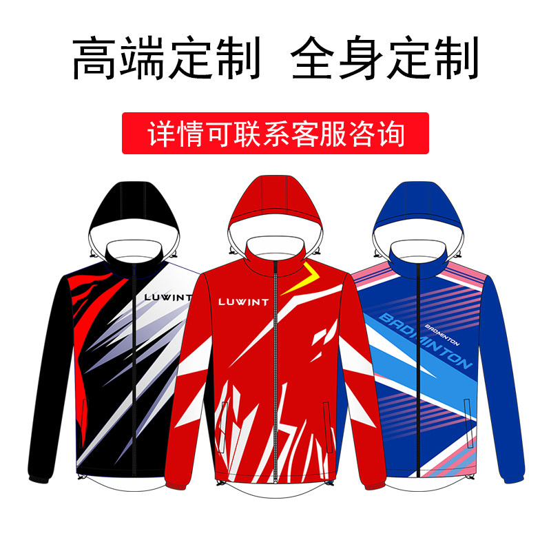 高端定制 羽毛球风衣 印logo字 外套 链服装运动服 带帽拉链