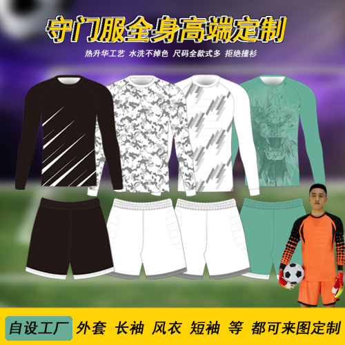 全身定制守门员球衣男子比赛队服