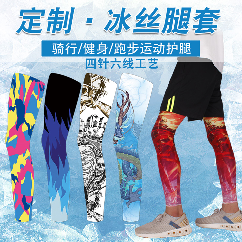 定制冰丝腿套男女户外水洗不掉