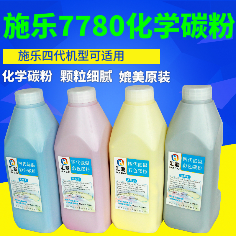 媲美原装碳粉施乐低温
