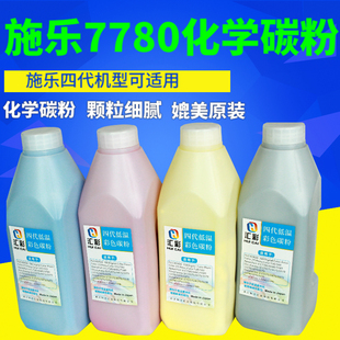 6680 7780 560 7785 化学碳粉 适用于施乐四代700 低温碳粉 J75