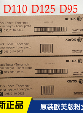 适用施乐黑白机D95 D110 D125欧美版原装碳粉 大风神黑色碳粉粉盒