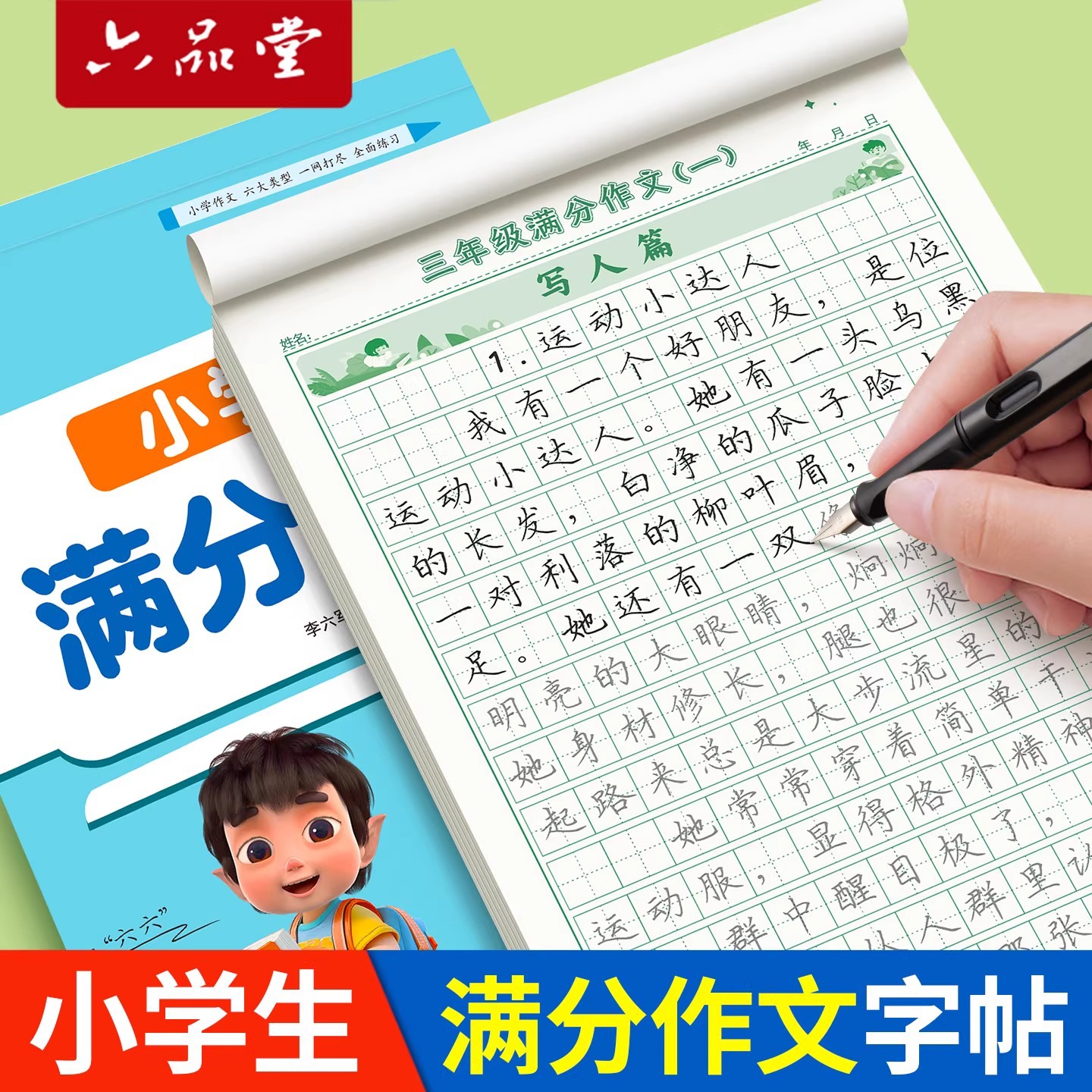 3-6年级满分作文练字帖小学生专用字帖同步字帖每日一练好词好句