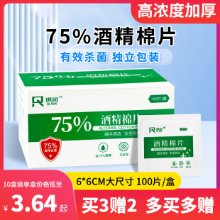 75度湿巾纸100片擦美甲首饰手机眼镜 酒精棉片一次性消毒单独包装