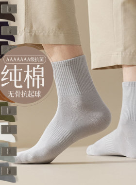 男士袜子纯棉男春秋防臭吸汗抗起球白色运动无骨中筒袜棉袜