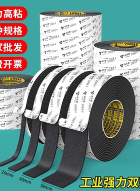 加厚海绵双面胶EVA黑色强力海绵胶相框排插墙面固定免钉胶立体胶