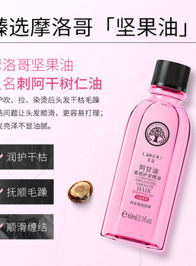 莱蔻阿甘油柔顺护发精油60ml轻盈柔顺 改善发质粗糙厂家现货