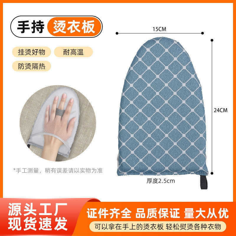 手持烫衣板迷你熨衣板挂烫机熨衣服防烫手套隔热耐高温熨烫手套板,收纳整理,烫衣板,淘宝优惠券,粉丝福利购,淘宝优惠卷
