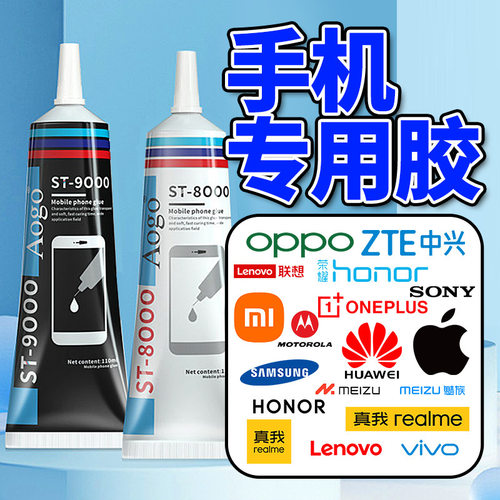 优选手机屏幕粘合胶边框密封胶翘屏换屏胶t8000胶水b7000