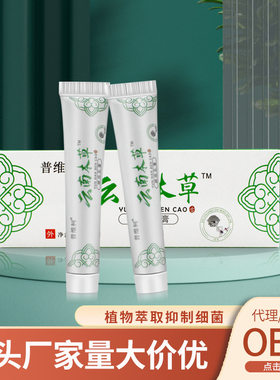 普瑞尔云南本草止痒软膏用软膏清洁抑菌膏非褥疮散草本乳植物配方
