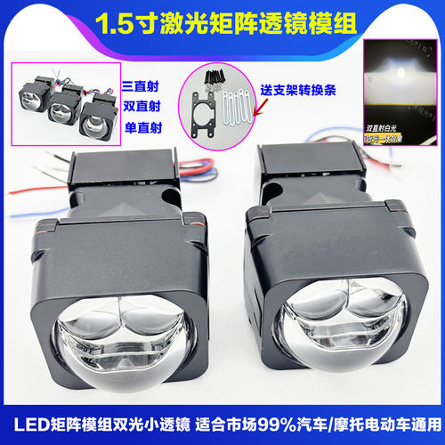 1.5寸激光模组双光透镜